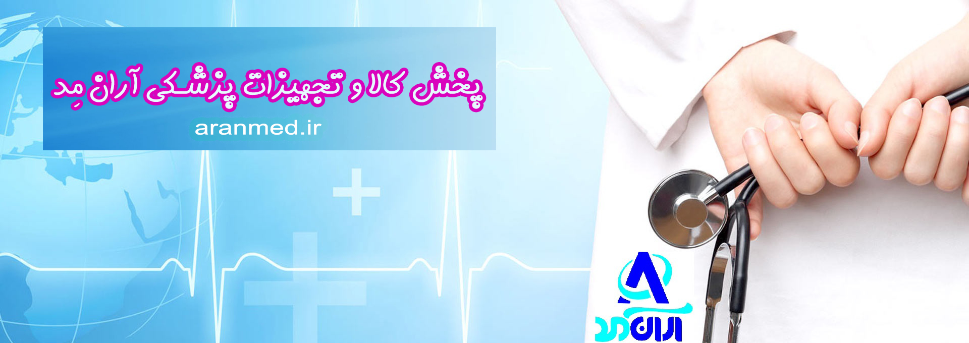 طرح فروش اقساطی محصولات تجهیزات تنفسی و پزشکی آران مد